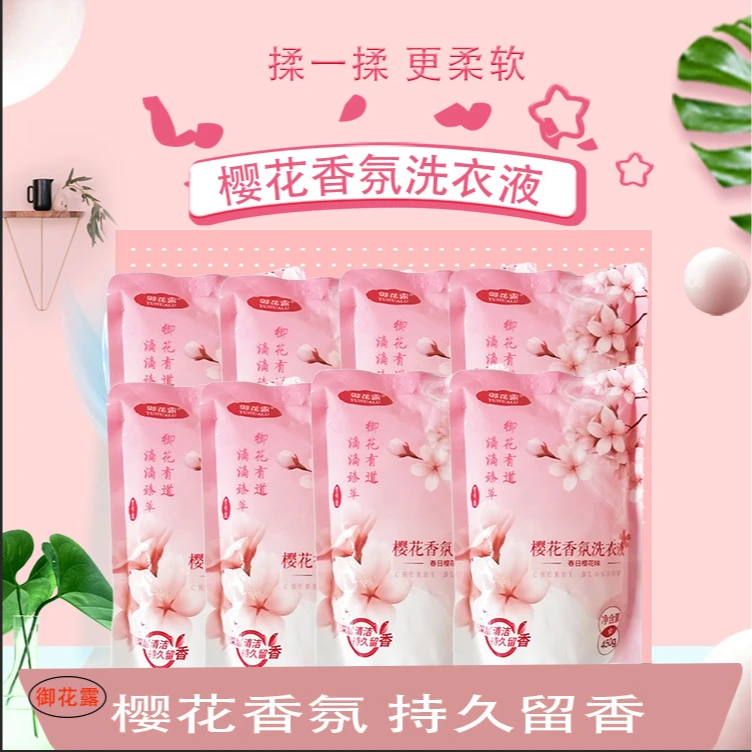 御花露樱花香氛洗衣液450g 拍一发八