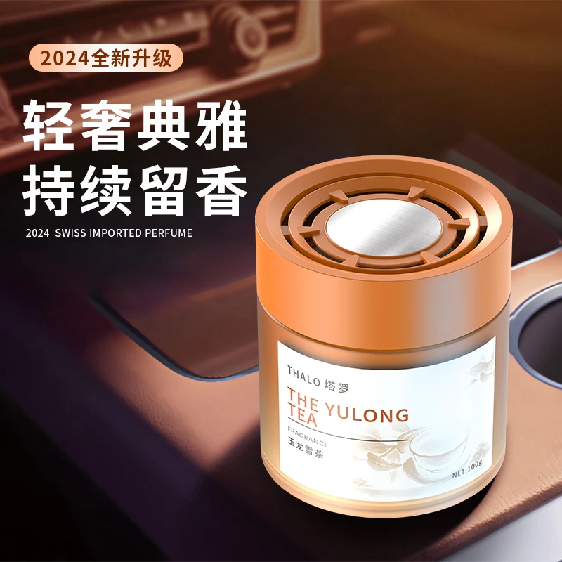 车载香薰汽车香水祛除异味持久淡香固体香膏杯架香氛摆件