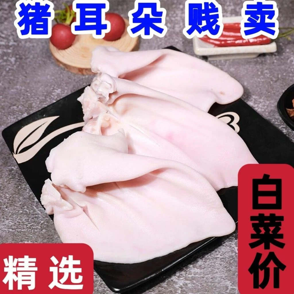 新鲜生猪农家耳朵耳尖现杀猪猪散养土猪冷冻猪耳片商用卤菜