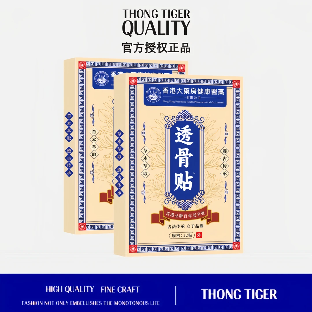 【拍五单 发六盒】香港透骨贴 腰腿膝关节贴手腕贴全身可通用SH