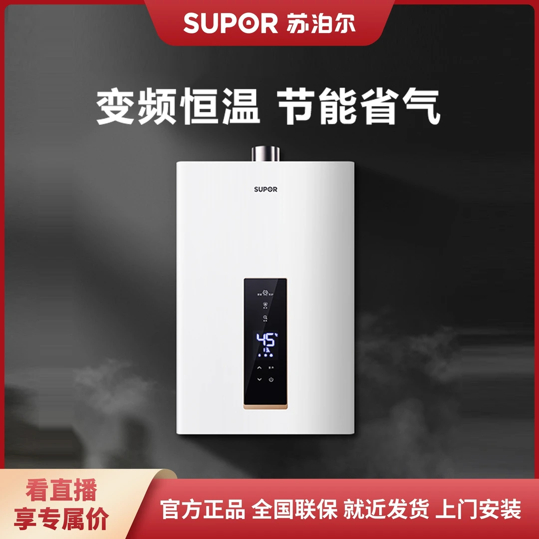 【搭配购买】苏泊尔MM33天燃气13/16升家用强排变频恒温防冻热水器