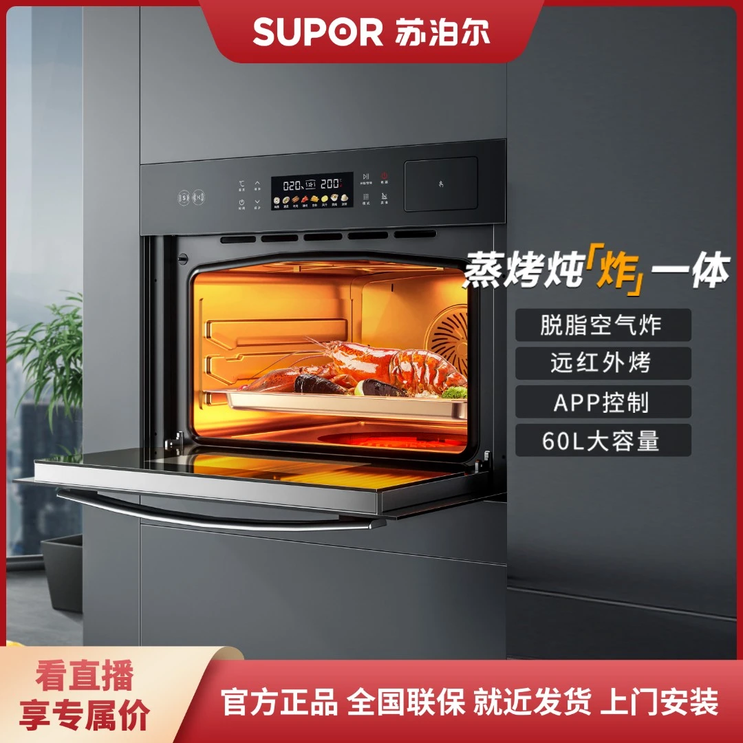 SUPOR/苏泊尔MY85蒸烤大容量远红外多功能内嵌式ai蒸烤两用一体机