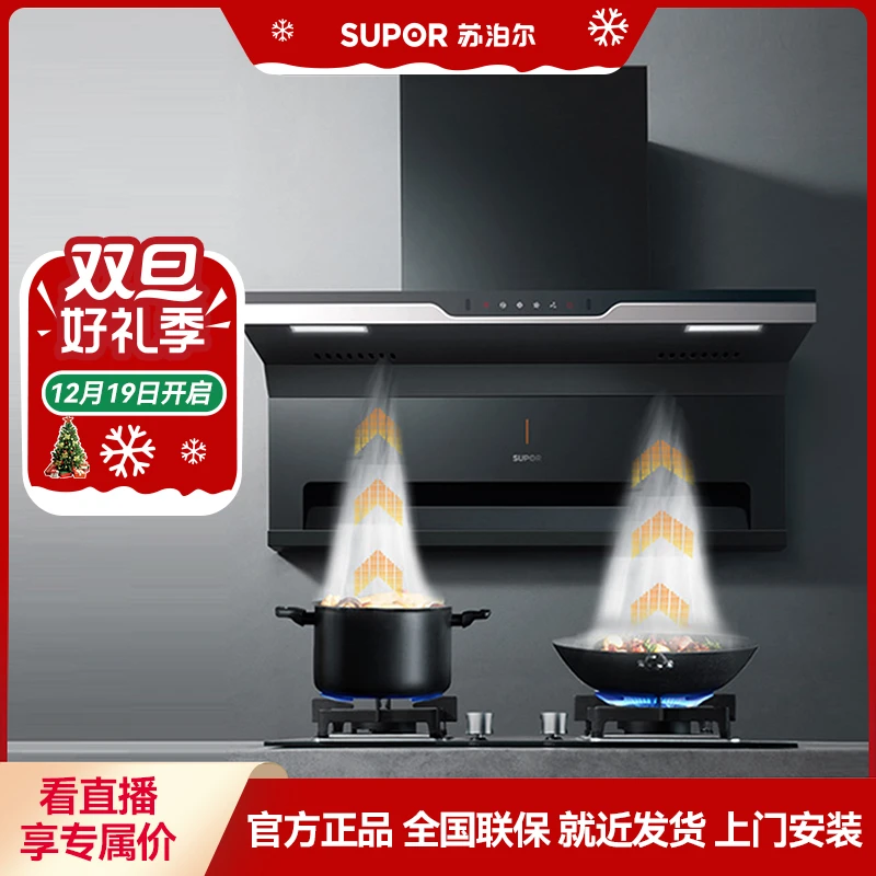【性价比款】苏泊尔YL21顶侧双吸静音体感智控吸油烟机+5.2Kw灶具