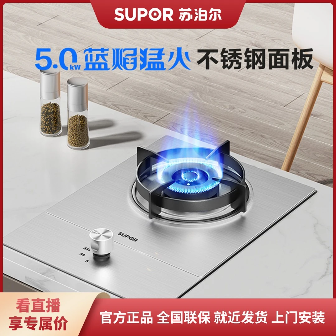 苏泊尔QS305不锈钢煤猛火单灶家用台式天然气液化气嵌入式燃气灶