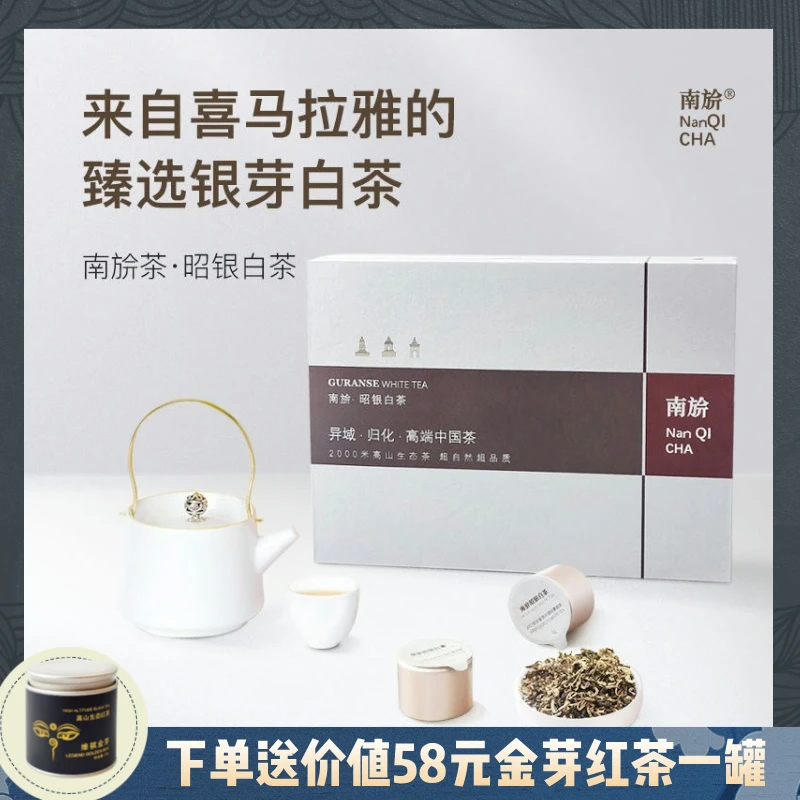 NANQICHA/南㫅《尼泊尔高山红茶》高品质原生态茶 特级SSS礼盒装