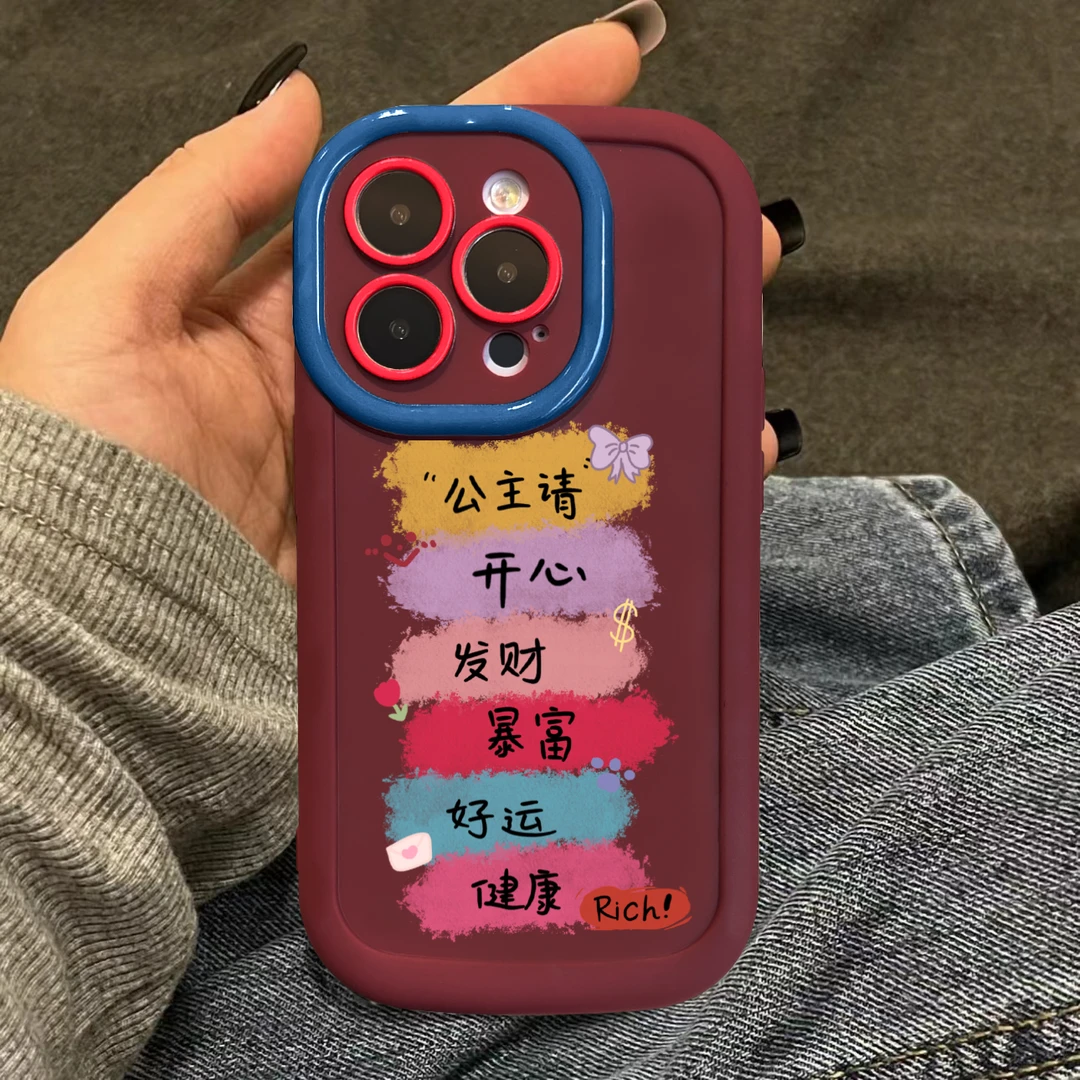公主请开心酒红色苹果15手机壳全包iphone14promax防摔12创意个性