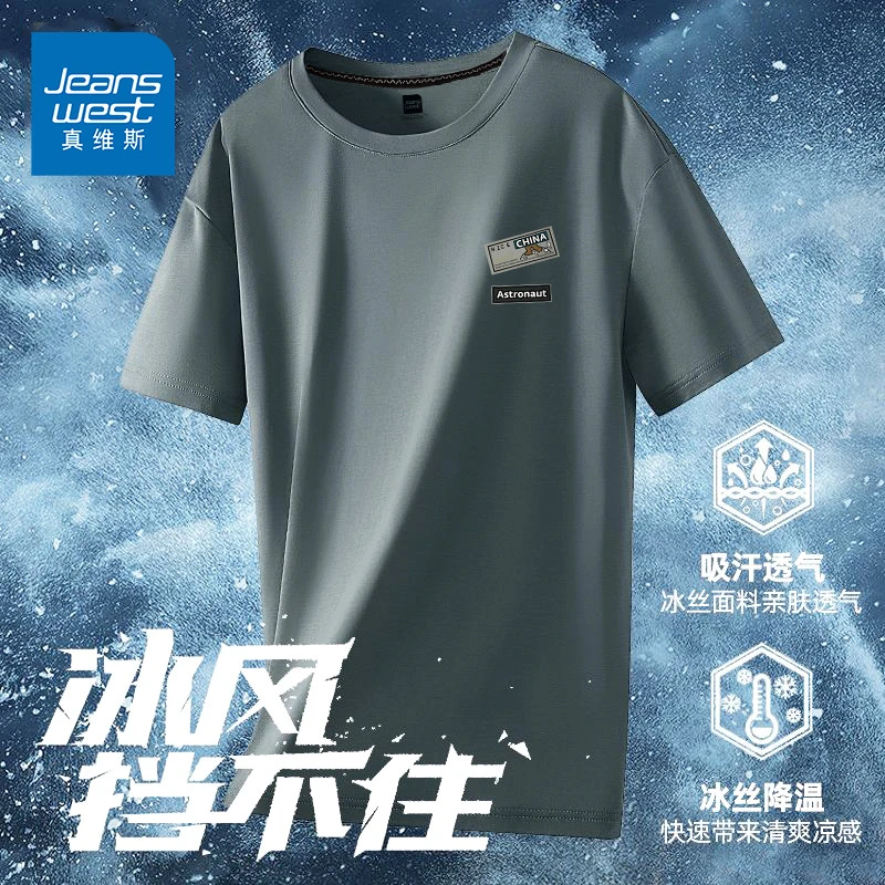 真维斯亲肤短袖t恤男夏季薄款速干半袖青少年简约港风体恤衫男士