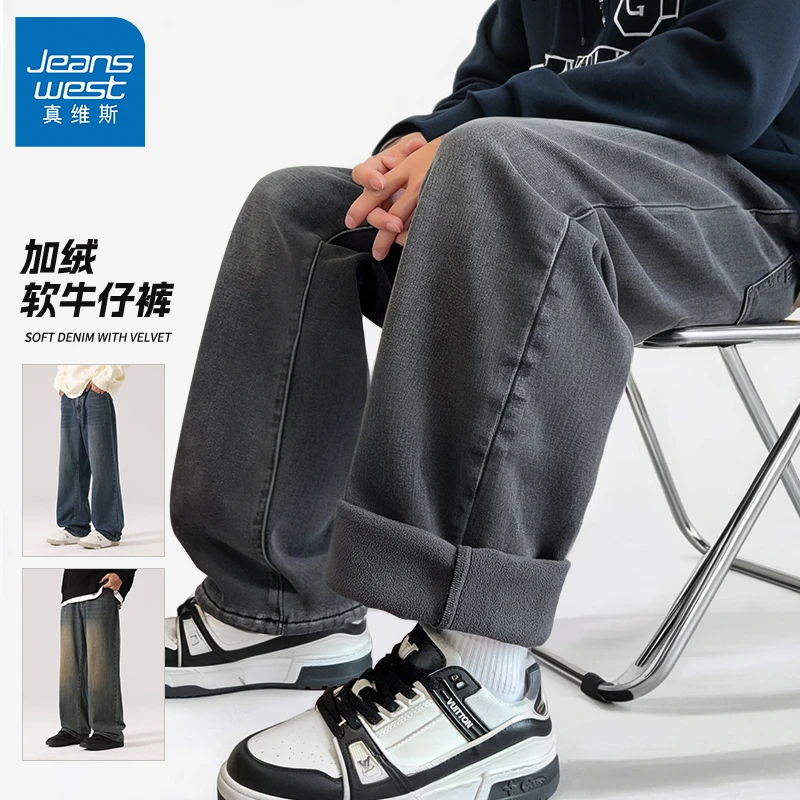 真维斯男士加绒牛仔裤秋冬宽松直筒裤百搭男生潮流港风休闲阔腿裤
