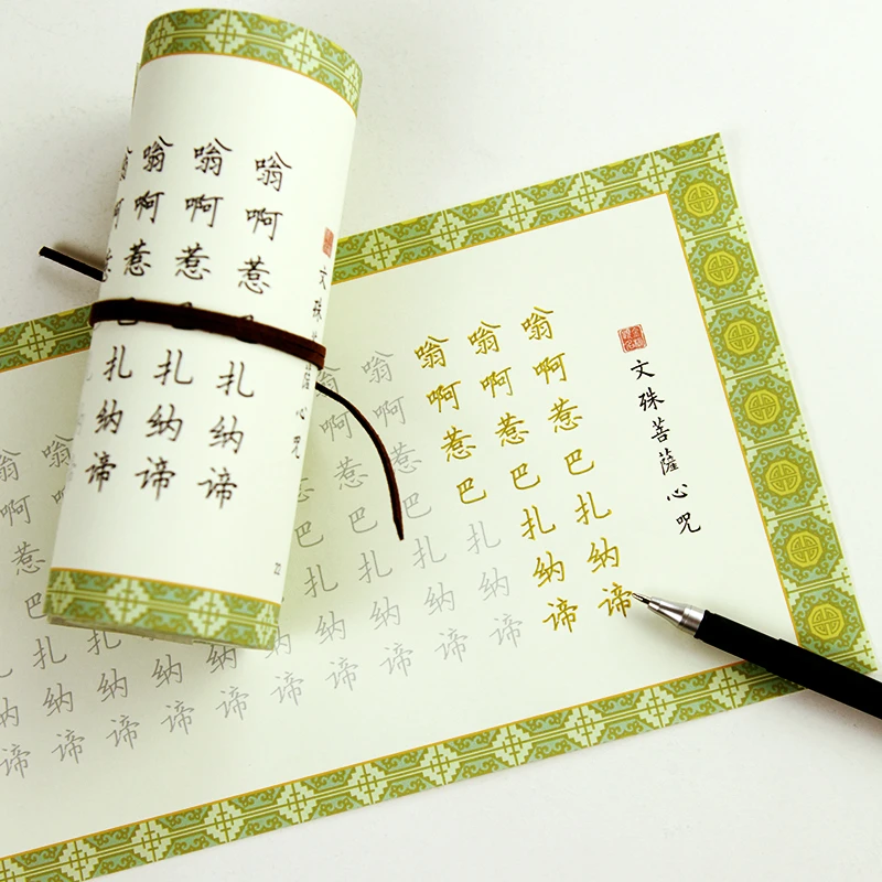 【榜首】文殊心呪临摹描红成人古风复古經手抄楷书静心练字帖