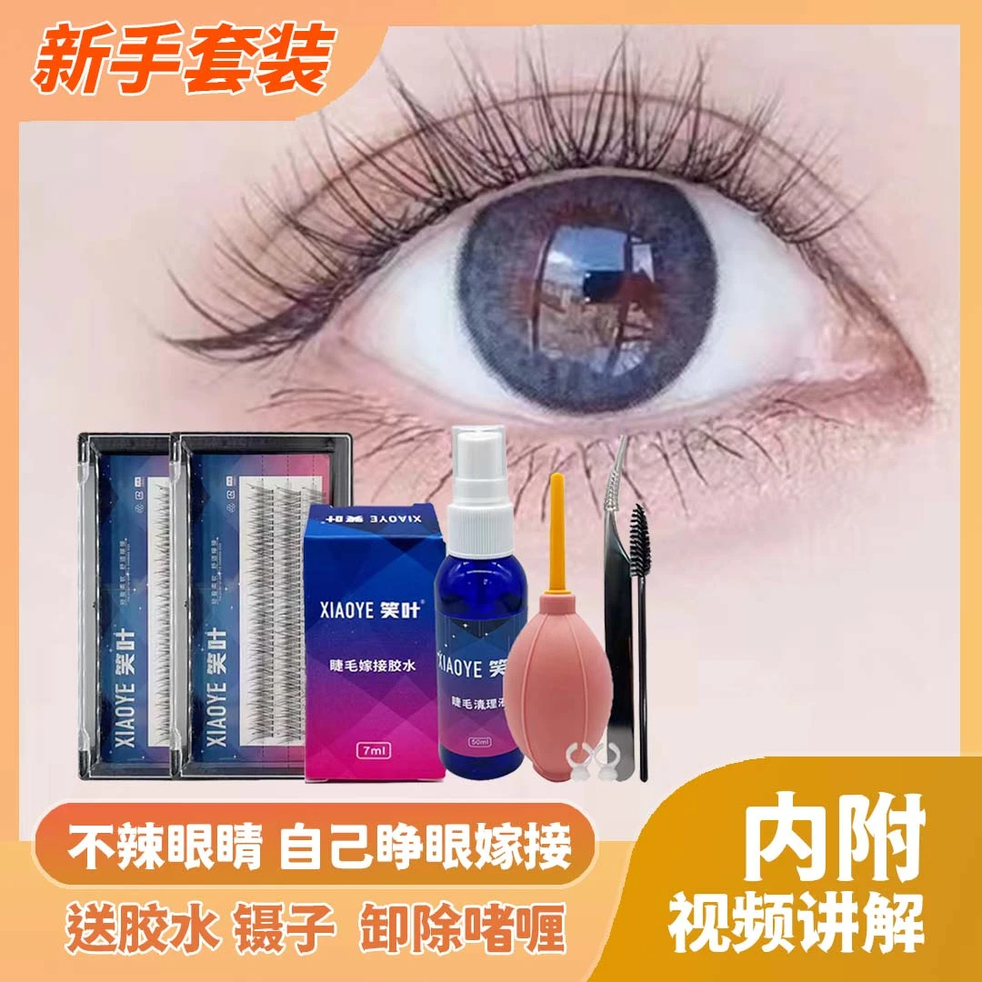 半永久睫毛（新手鱼尾五盒套装）不用每天嫁接