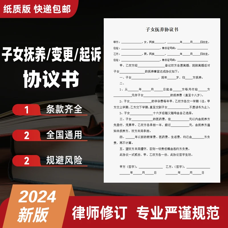 子女抚养权协议书模板打印纸质版变更放弃未婚非婚子女监护权合同