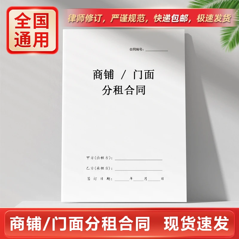 商铺门面分租合同个人商户底商店面铺面店铺部份出租转租合租协议
