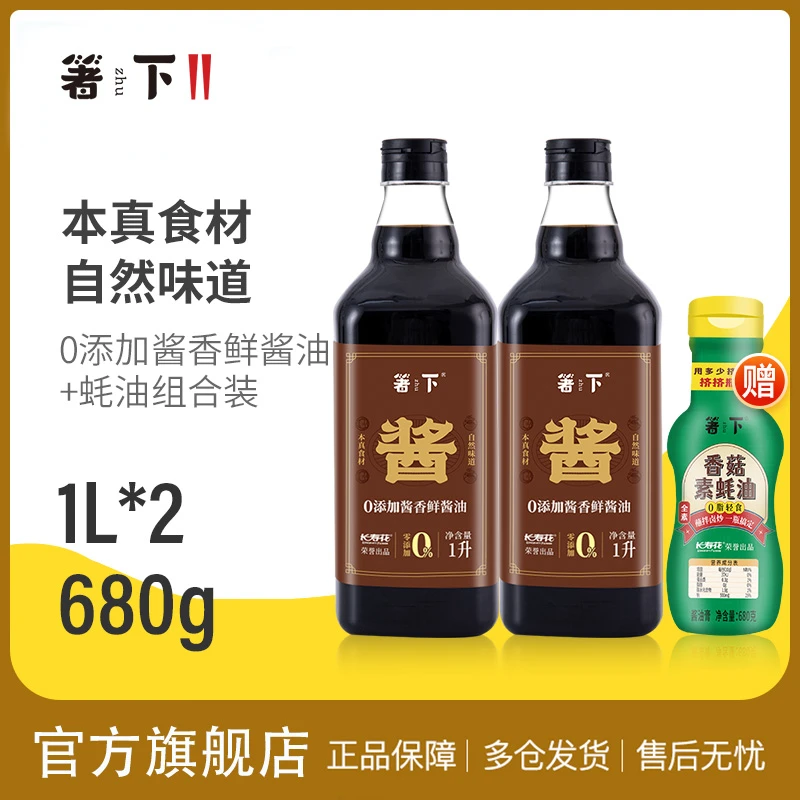 长寿花箸下零0添加酱香鲜1L*2+香菇素蚝油680g组合装家庭炒菜调味