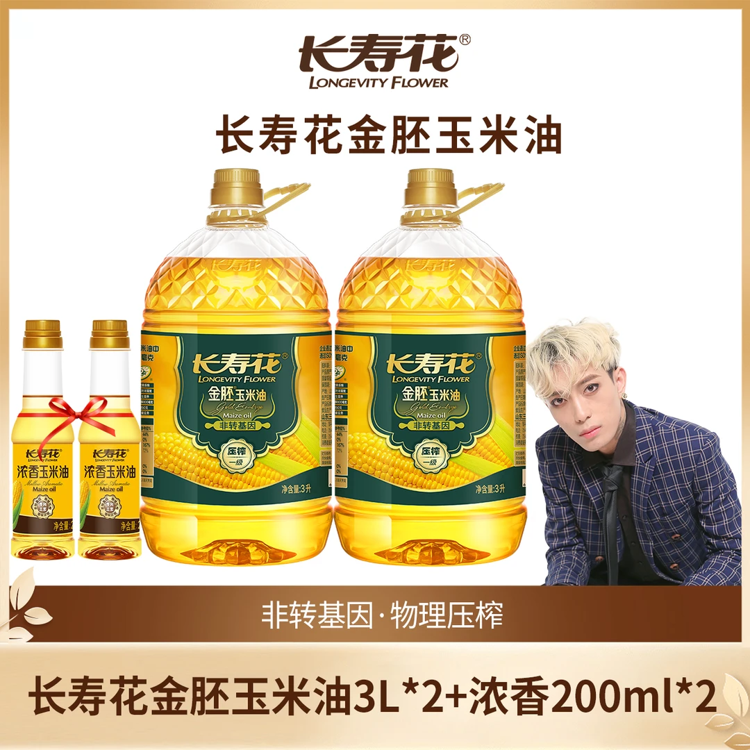 长寿花金胚玉米油3L*2桶非转基因物理压榨压榨一级家用食用油