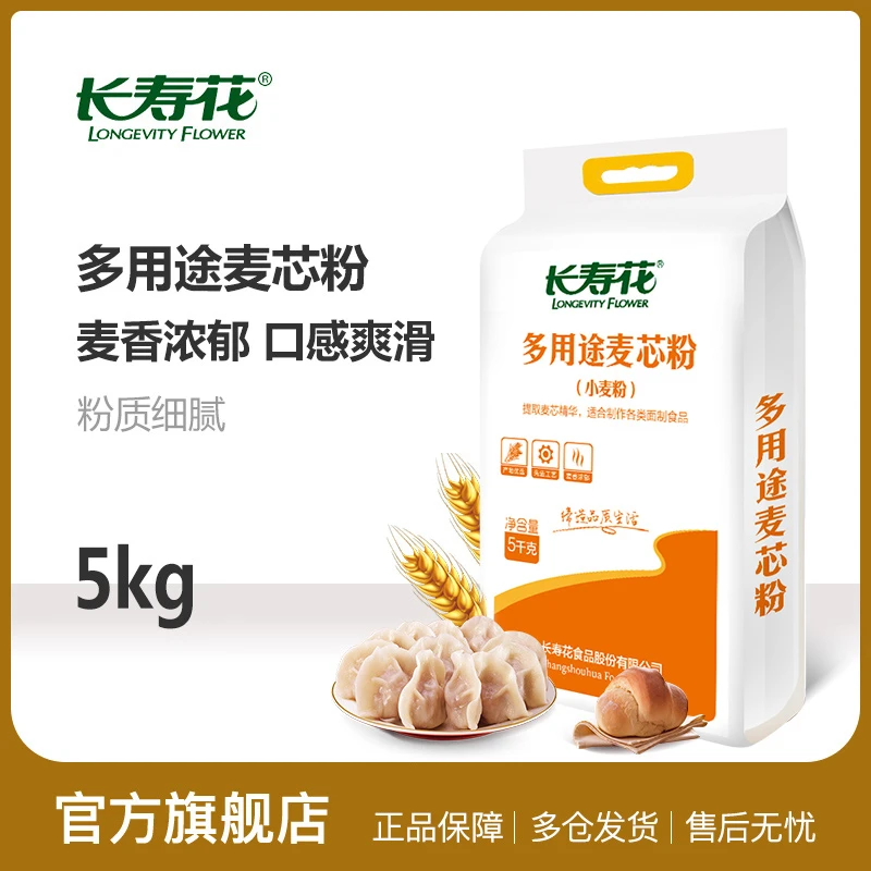 长寿花多用途麦芯粉5kg面粉家用通用10斤装美味面食