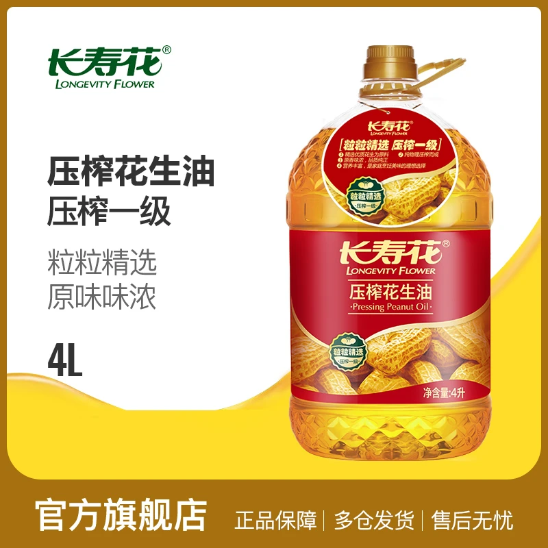 长寿花压榨花生油4L*1桶物理压榨一级健康家用食用油浓香营养粮油