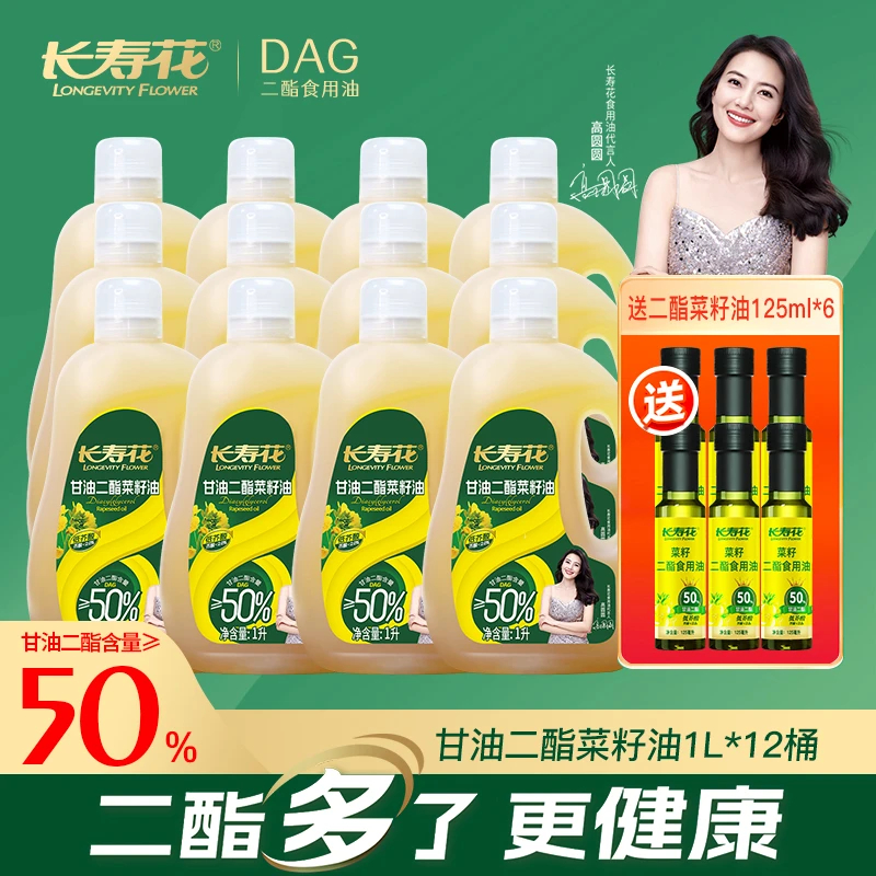 长寿花轻酯甘油二酯食用油50%DAG含量1L低芥酸菜籽二酯油家庭装