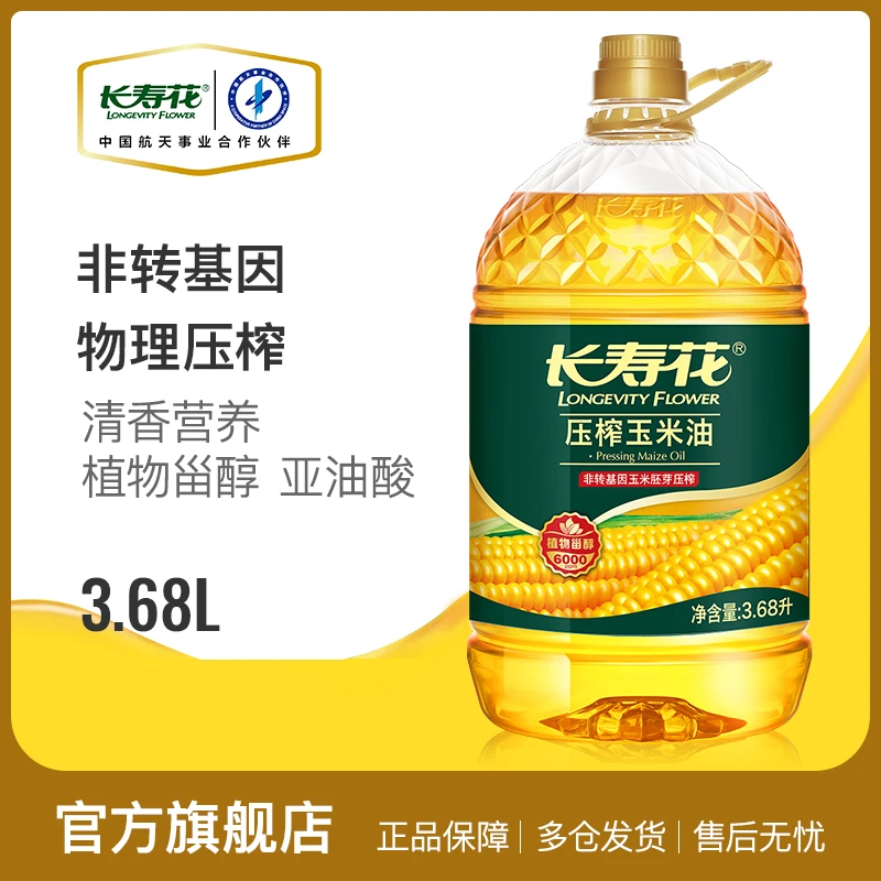 长寿花玉米油3.68L*1桶非转基因物理压榨家用炒菜营养健康食用油