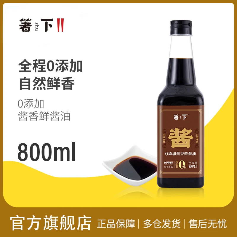 长寿花箸下零0添加酱香鲜酱油特级生抽酿造酱油800ml炒菜调味提鲜