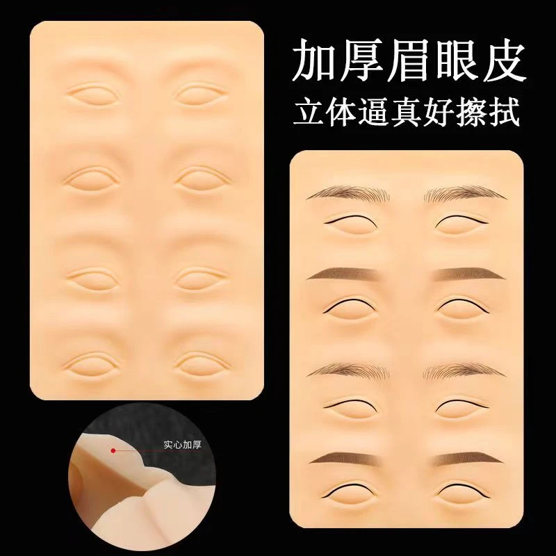 半永久纹绣练习皮纹绣眉眼唇硅胶假皮仿真皮初学者眉毛练习皮工具