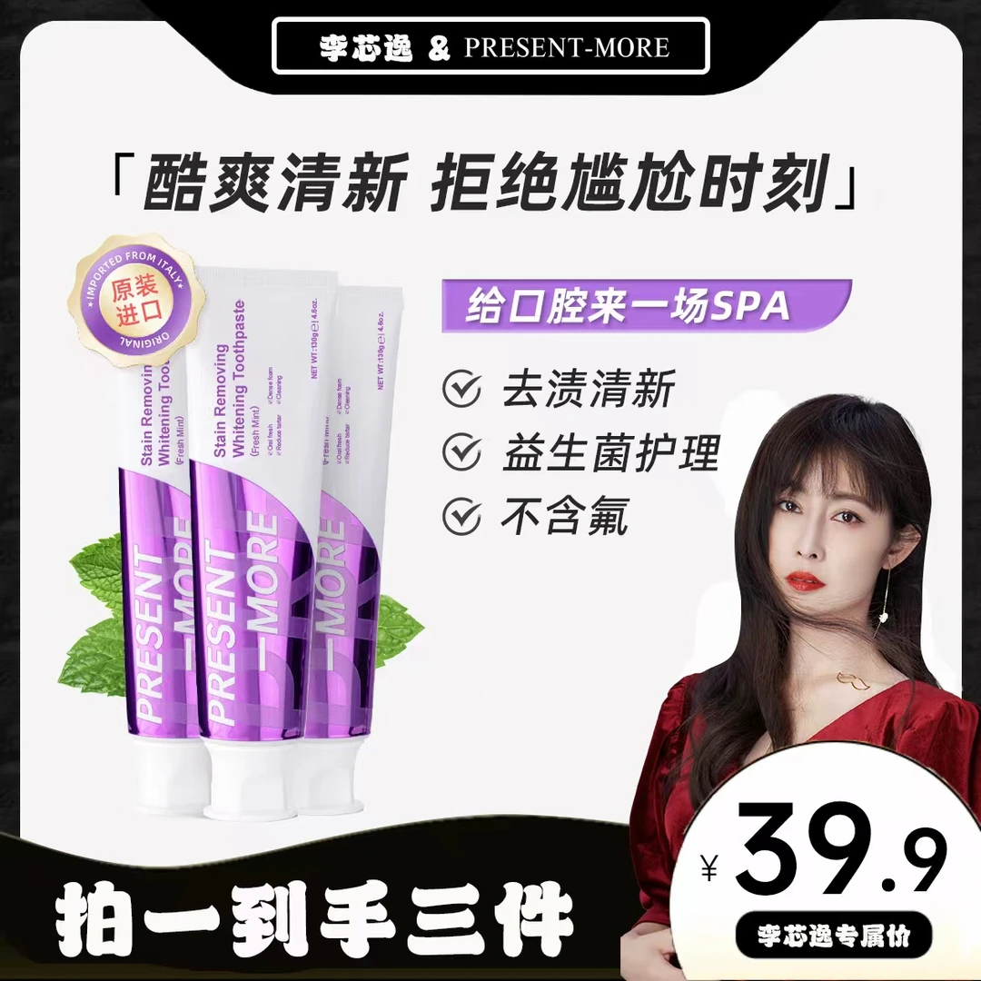 【李芯逸专属】源自英国普斯特去渍亮白护理牙膏（薄荷香型）