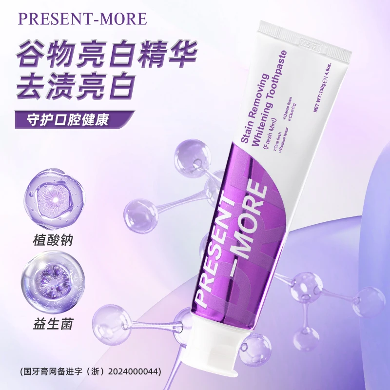 原装进口Present-More普斯特去渍亮白口腔护理牙膏