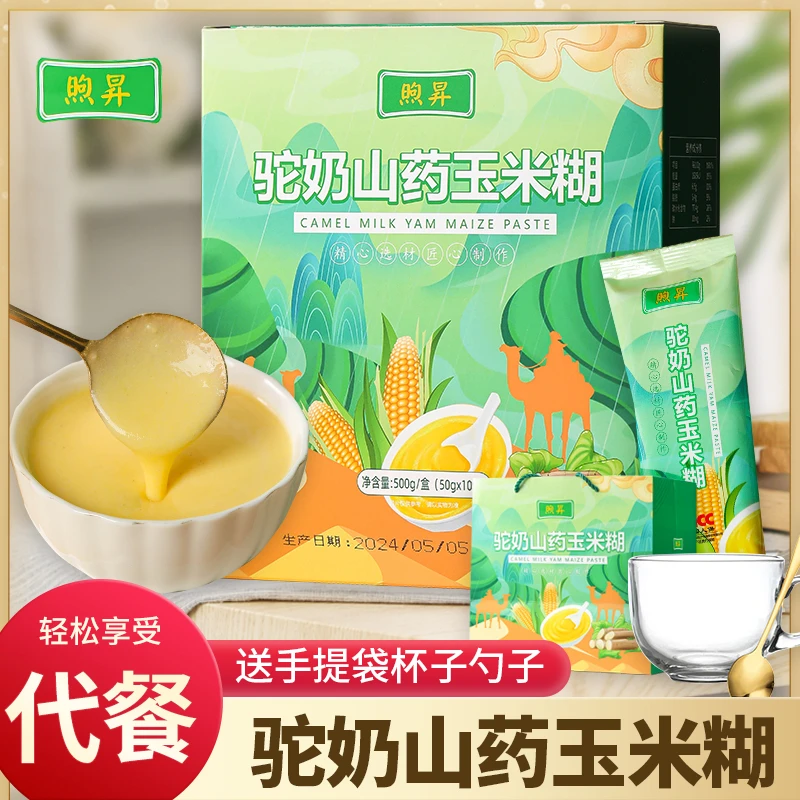 ZMM-X6煦昇驼奶山药玉米糊冲泡即 健康营养膳食早餐 代餐饱腹优品