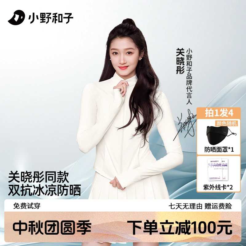 【立领防晒衣】小野和子立领修身小奶皮防晒衣凉感舒适显瘦外套Hgx