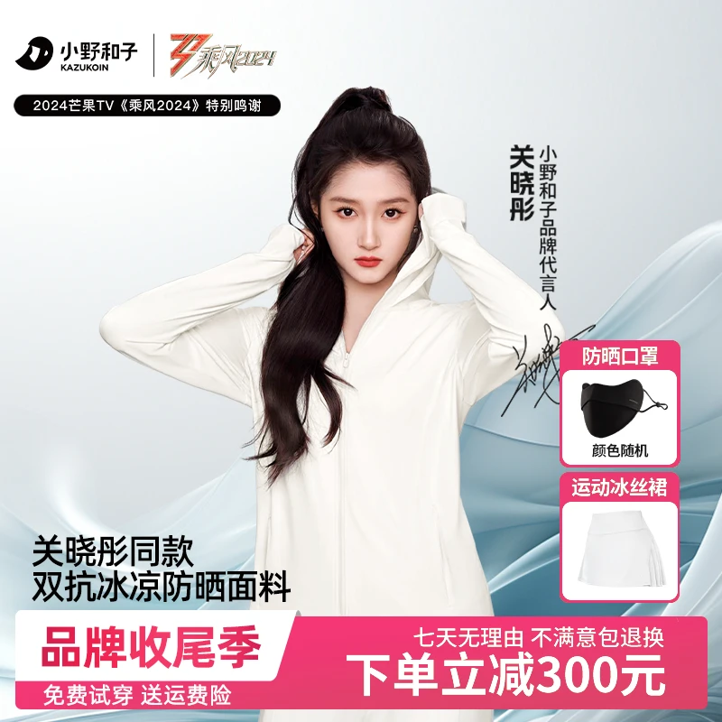 【关晓彤同款】小野和子新款防晒衣短裙女小奶皮防晒套装尤莱特Kqgx