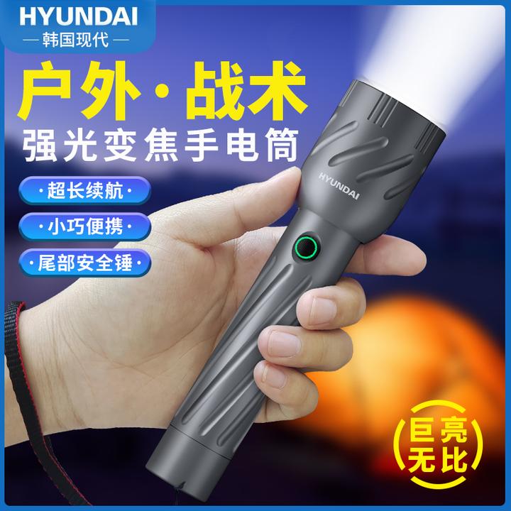 HYUNDAI户外强光便携充电手电筒补光灯远射应急灯