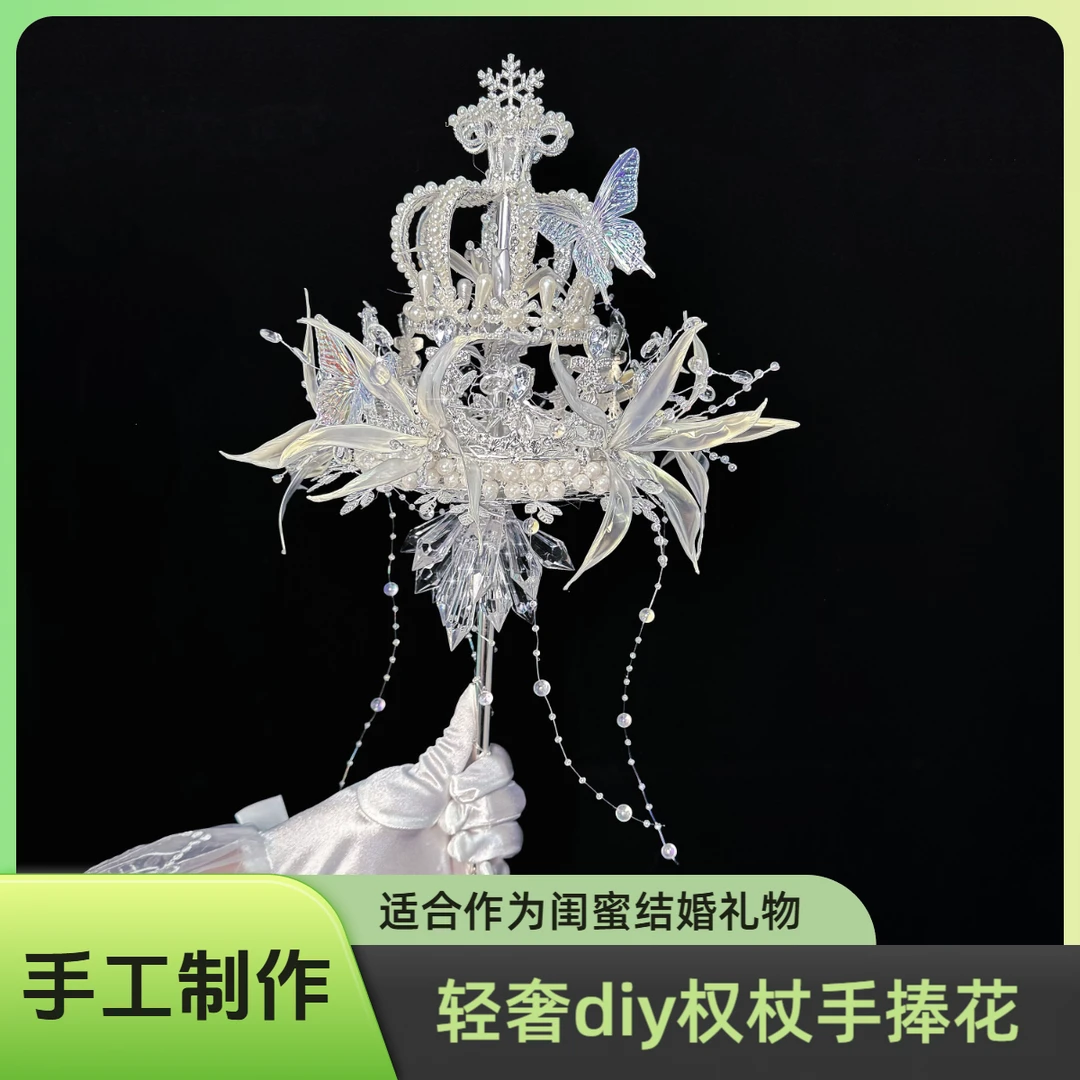 水晶权杖手捧花diy材料包婚纱新娘饰品新婚手工花束闺蜜结婚礼物