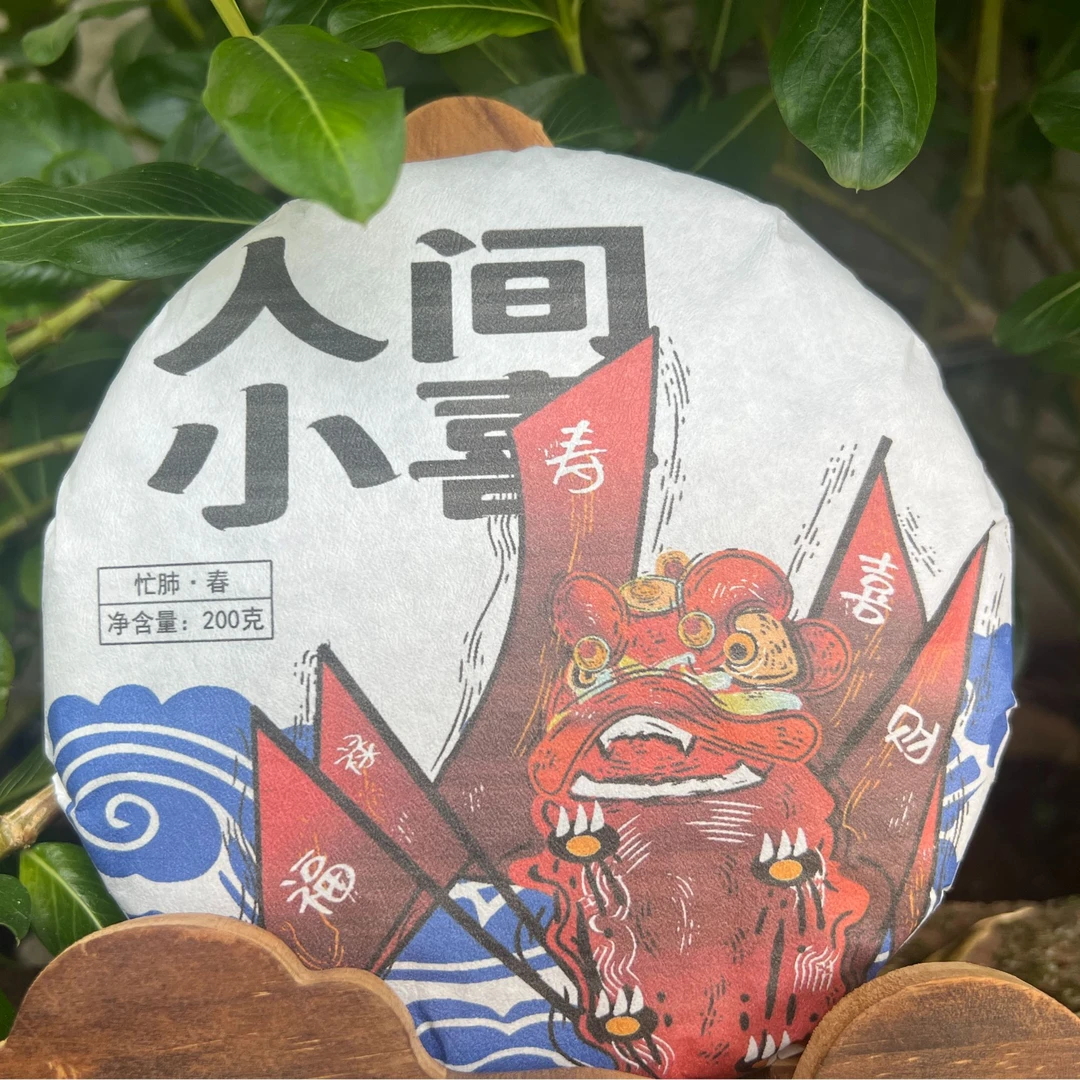2024年人间小喜生茶】春【200克】