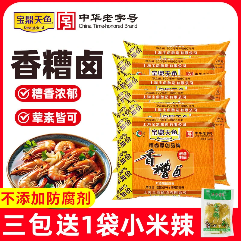 上海宝鼎天鱼糟卤陈糟香糟卤袋装料酒卤汁辣糟卤糟毛豆泡鸡爪泡椒