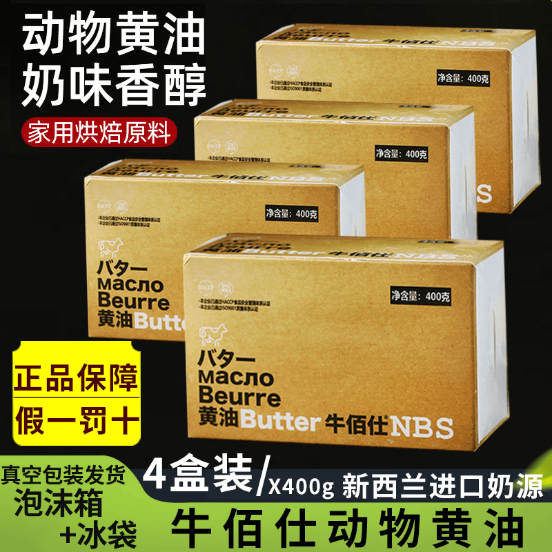 黄**烘焙专属链接 400gX4块 动物黄油块