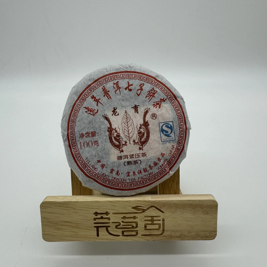 2013年远年普洱七子饼熟茶