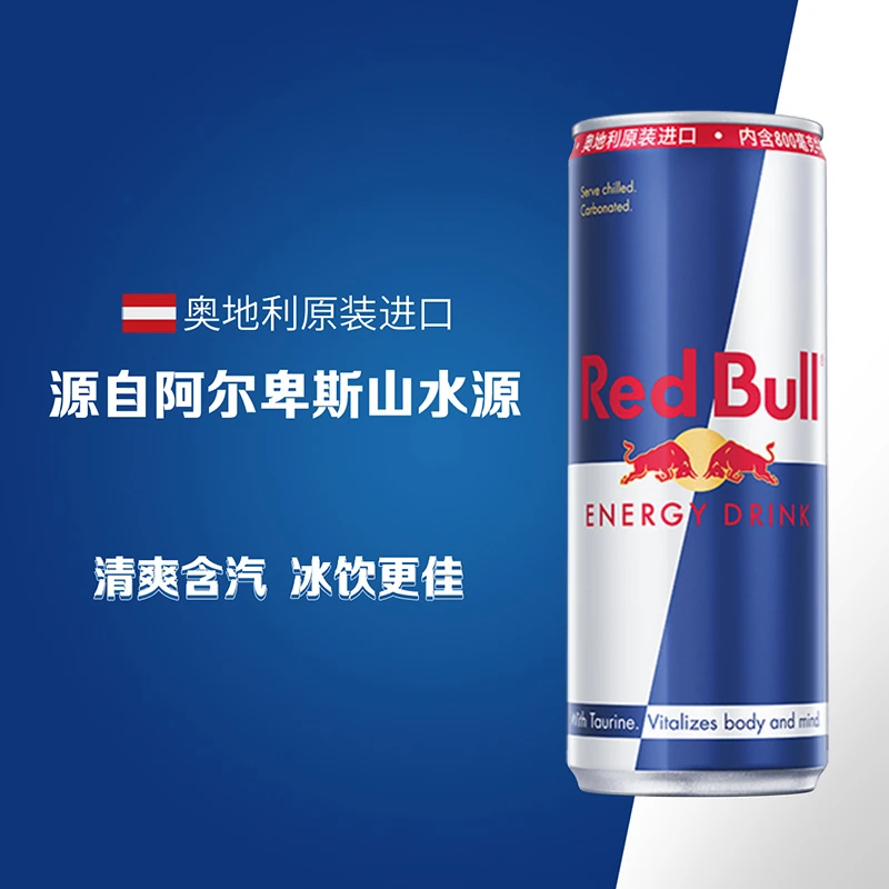 【奥地利红牛24加强版加赠4罐加强】功能性牛磺酸b族维生素功能饮料