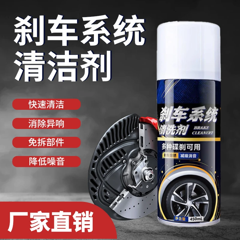 刹车系统清洗剂刹车盘清洗除锈刹车卡钳消音系统保养除异响