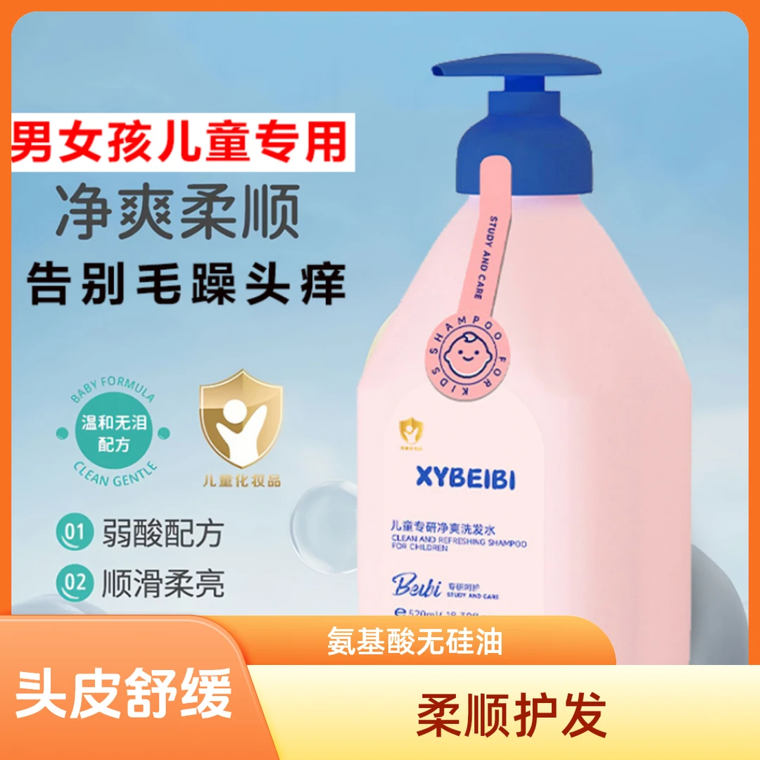 儿童洗发水柔顺护发宝宝专用氨基酸无硅油沐浴露净爽嫩肤持久留香