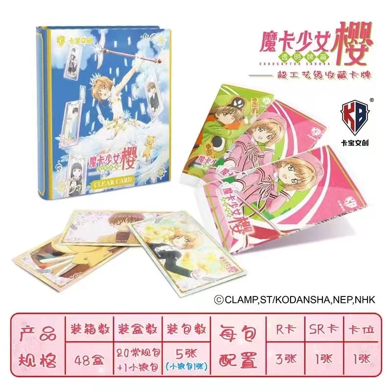 卡宝-魔卡少女樱-透明卡-卡牌盲盒【拆盒/拆卡】-岚梵