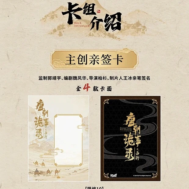 Hitcard唐朝诡事录之西行-卡牌盲盒-【主播代拆】