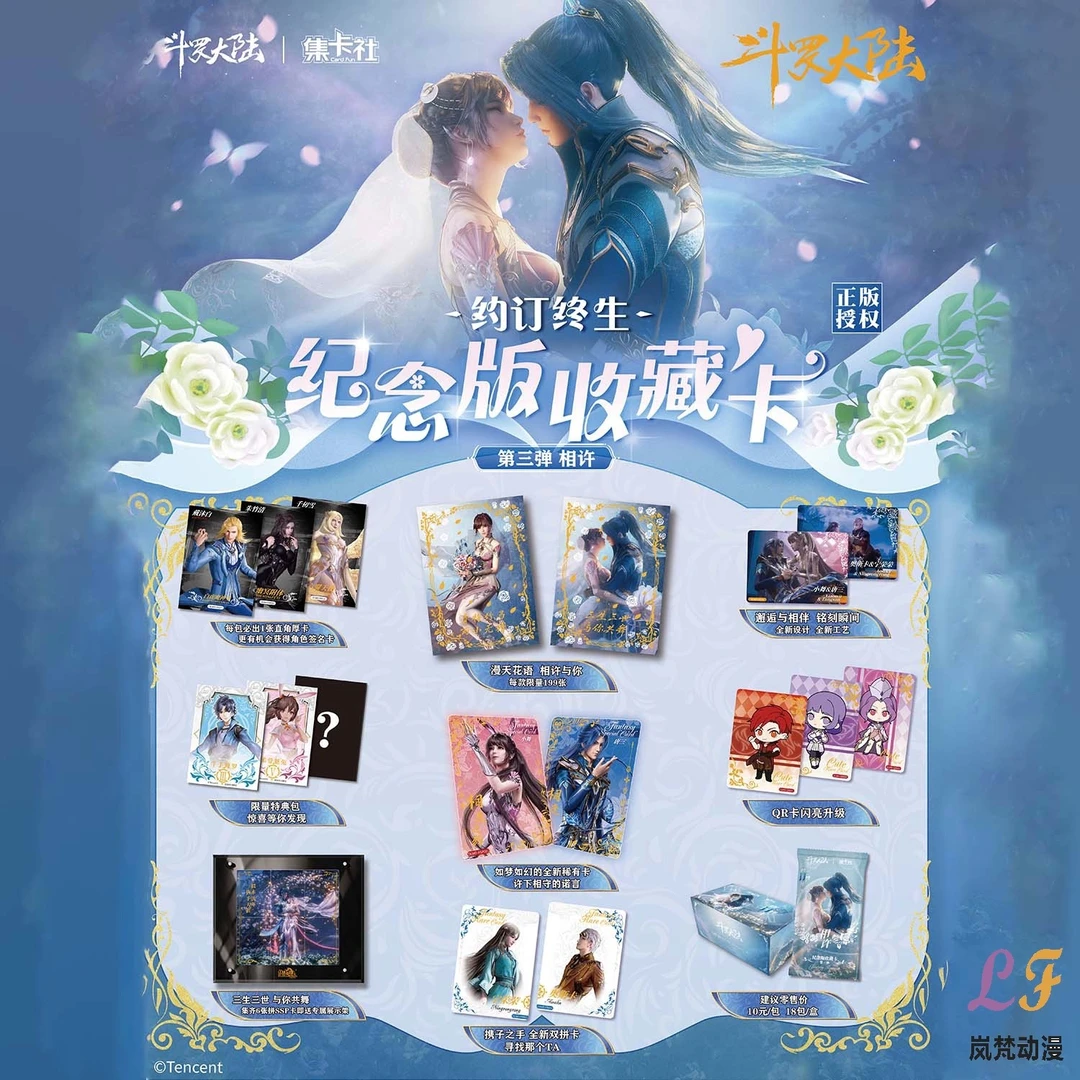 啦啦-集卡社-斗罗大陆收藏卡-第3弹10元包-盲盒卡牌-【在线拆盒】