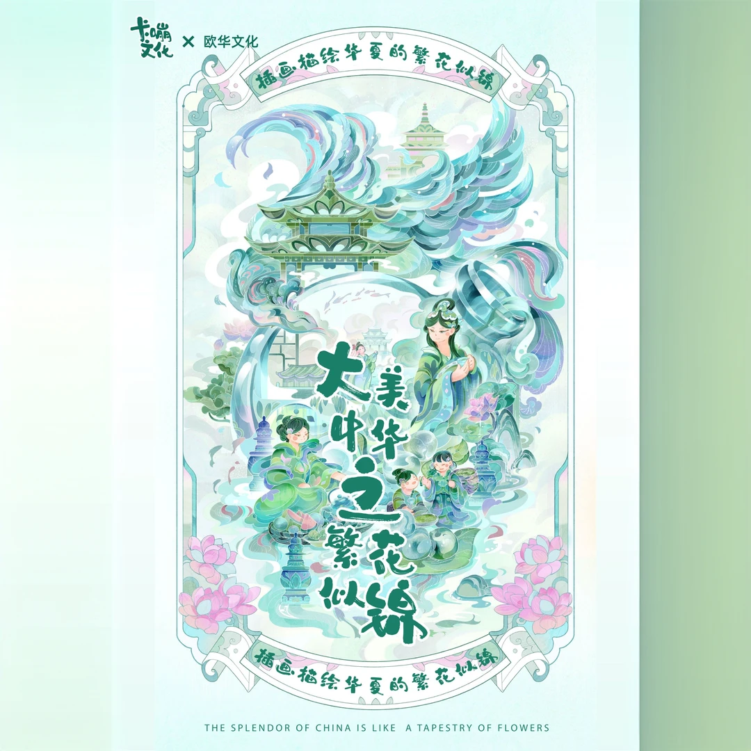 卡嘣文化-大美中华之繁花似锦-卡牌盲盒【在线代拆】