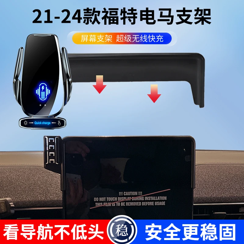 21-24款福特电马屏幕车载手机支架无线充电自动感应汽车导航全新