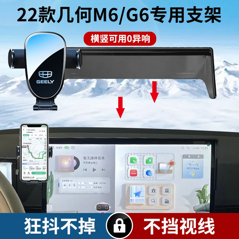 适用于22款几何M6/G6屏幕款吉利车载手机支架专用中控大屏导航架