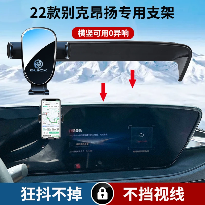 2022款别克昂扬专用屏幕款车载手机支架中控大屏导航架横竖屏静音