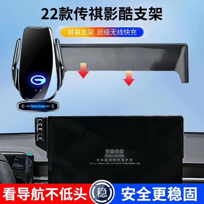 22款传祺影酷【14.6寸】车载手机支架无线充电自动感应汽车导航全新