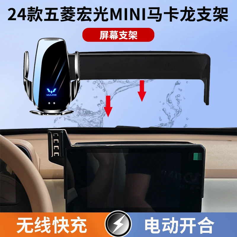 24款五菱宏光MINI马卡龙车载手机架电动无线充电红外感应导航专用