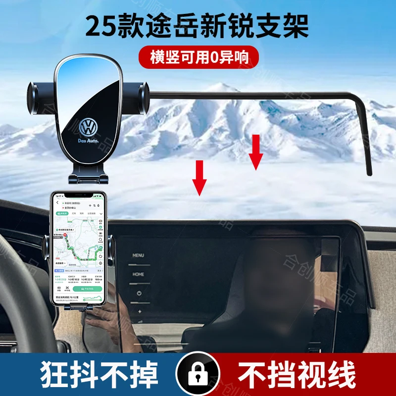 25款大众途岳新锐专用屏幕车载手机支架精选静音横竖屏可用导航新