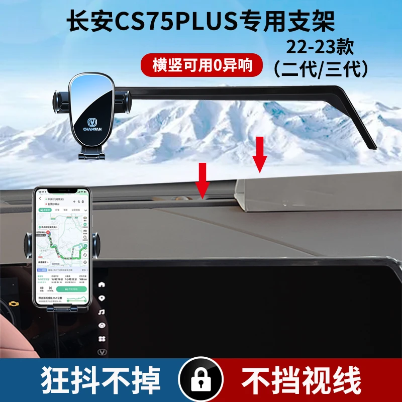 适用于长安22-23款二代三代CS75PLUS屏幕款手机支架大屏导航架