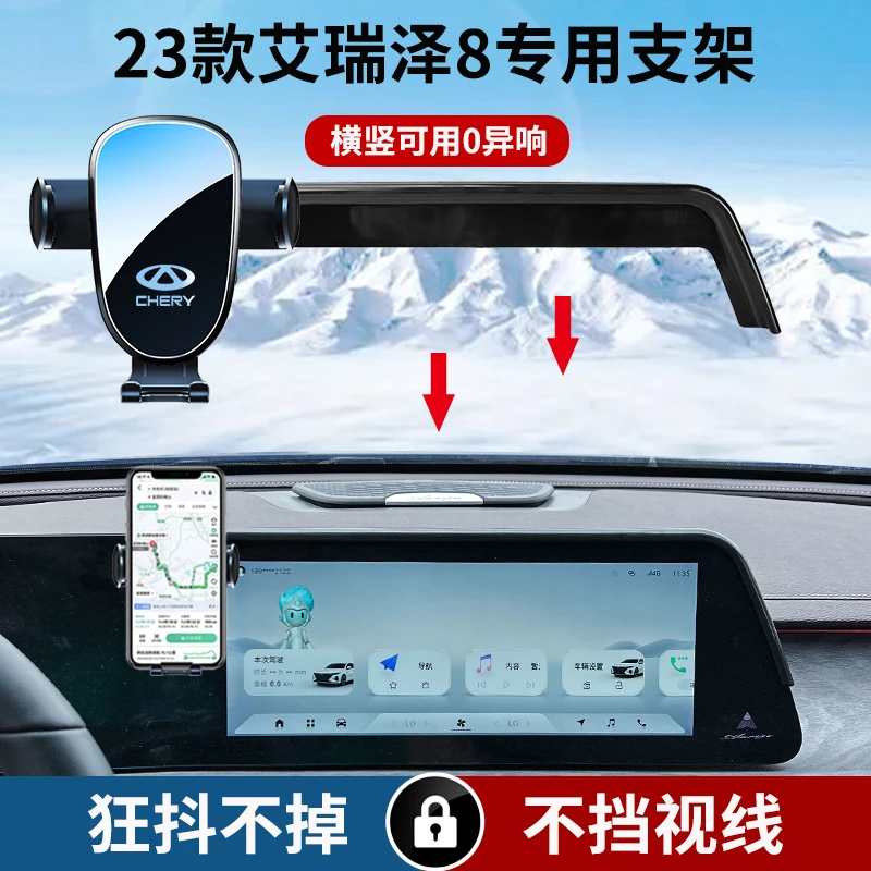 23款奇瑞艾瑞泽8【12.3寸】屏幕车载手机支架中控大屏导航精选设计